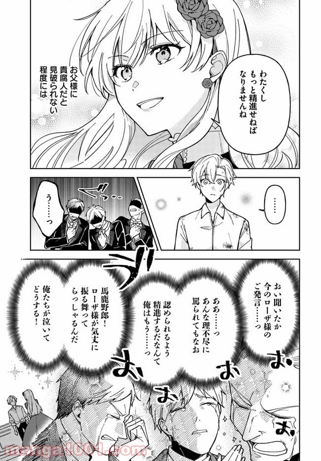 貴腐人ローザは陰から愛を見守りたい 第1.3話 - Page 10