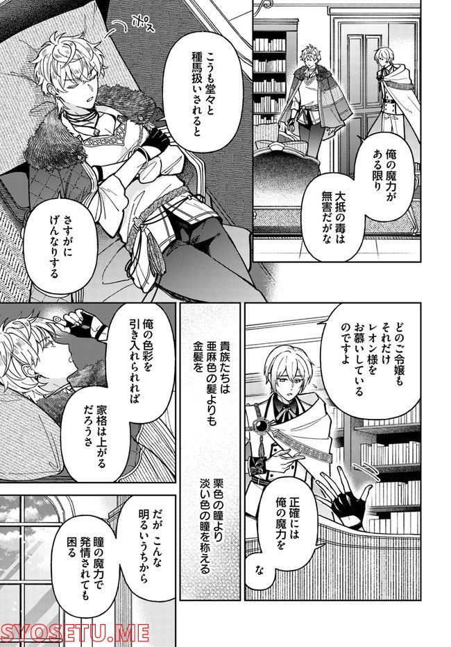 貴腐人ローザは陰から愛を見守りたい 第7.3話 - Page 8