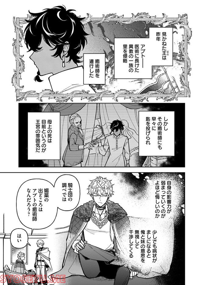 貴腐人ローザは陰から愛を見守りたい 第7.3話 - Page 10