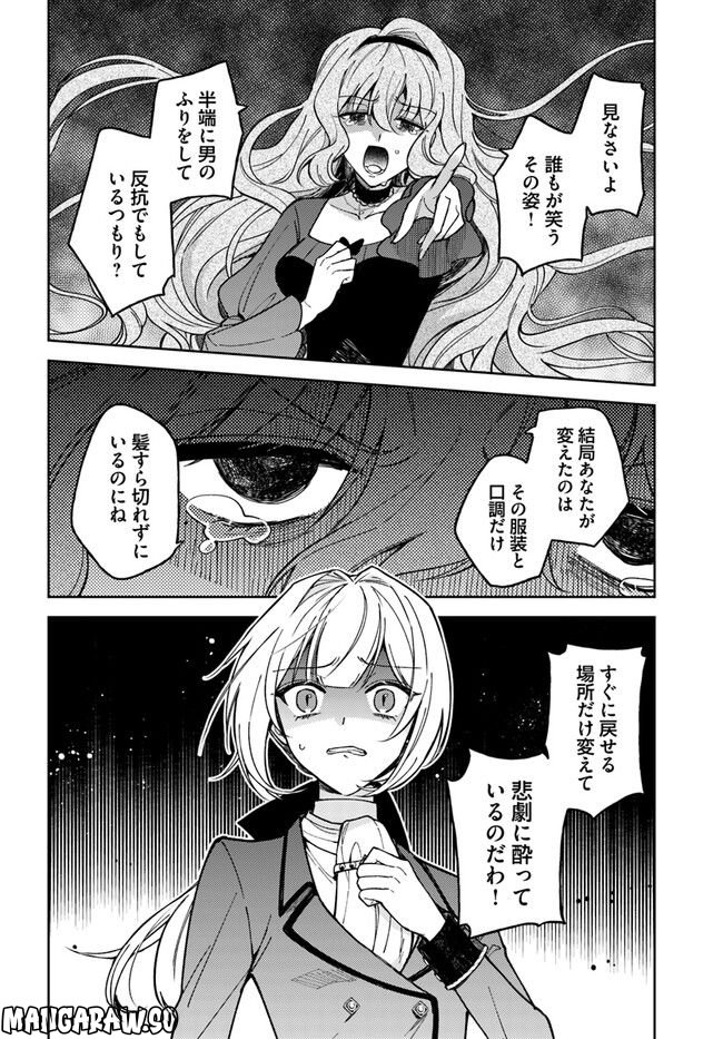 貴腐人ローザは陰から愛を見守りたい 第9.2話 - Page 8