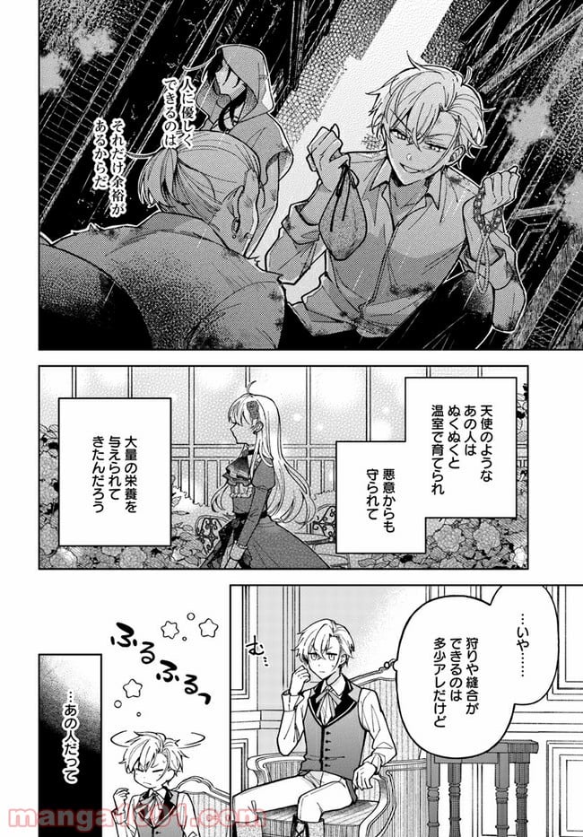 貴腐人ローザは陰から愛を見守りたい 第2.3話 - Page 5