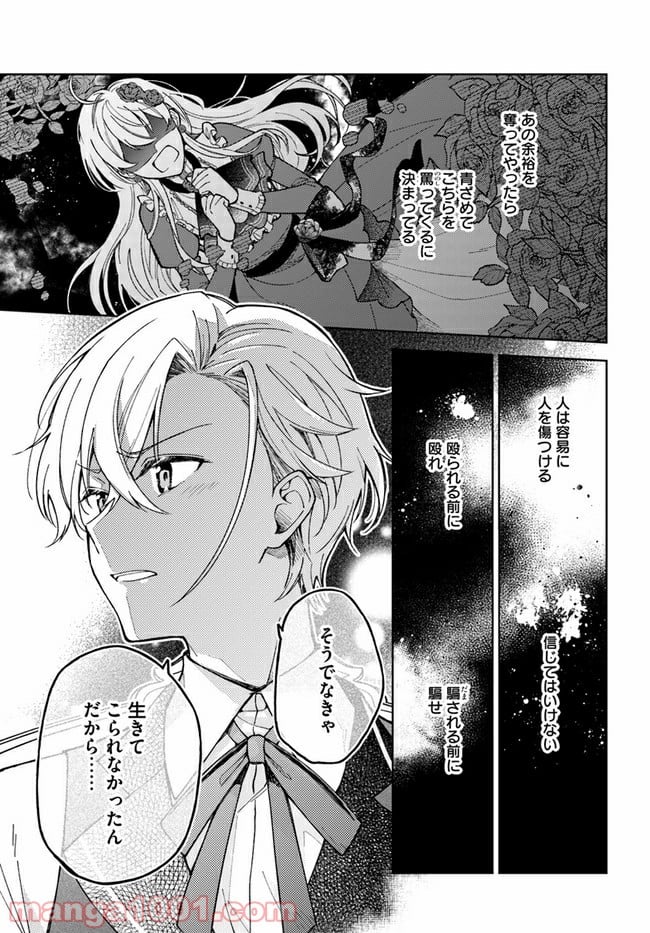 貴腐人ローザは陰から愛を見守りたい 第2.3話 - Page 6