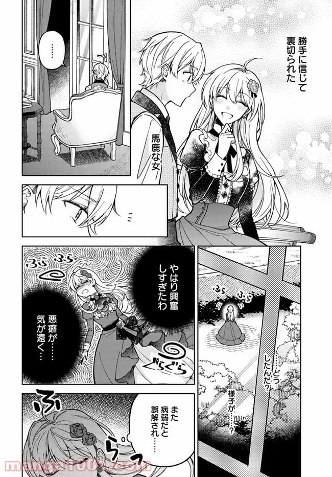 貴腐人ローザは陰から愛を見守りたい 第2.3話 - Page 7