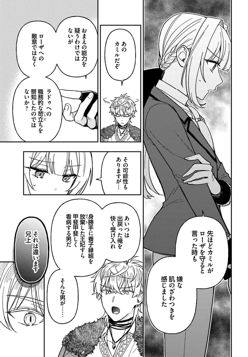 貴腐人ローザは陰から愛を見守りたい 第15.2話 - Page 12