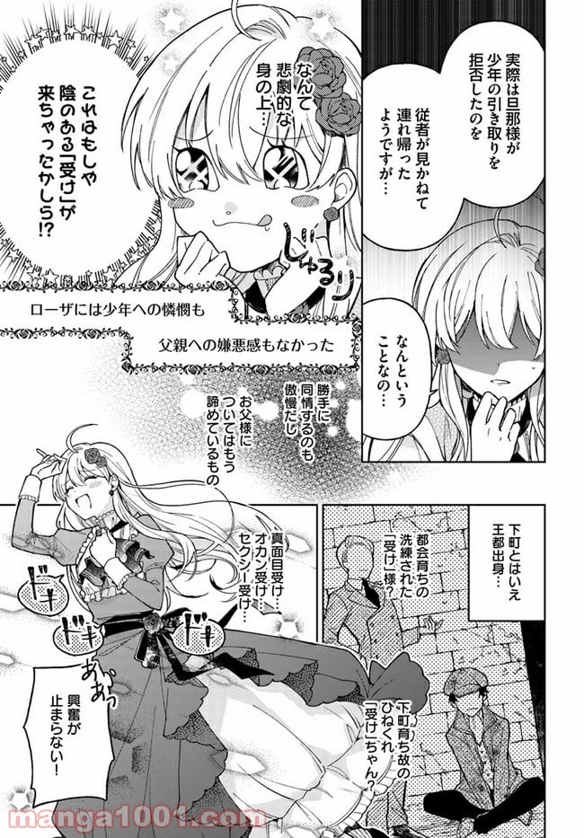 貴腐人ローザは陰から愛を見守りたい 第1.2話 - Page 2