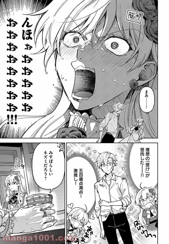 貴腐人ローザは陰から愛を見守りたい 第1.2話 - Page 6