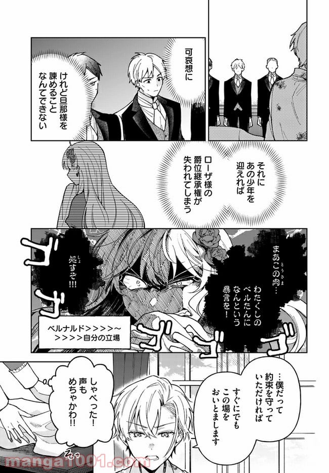 貴腐人ローザは陰から愛を見守りたい 第1.2話 - Page 8