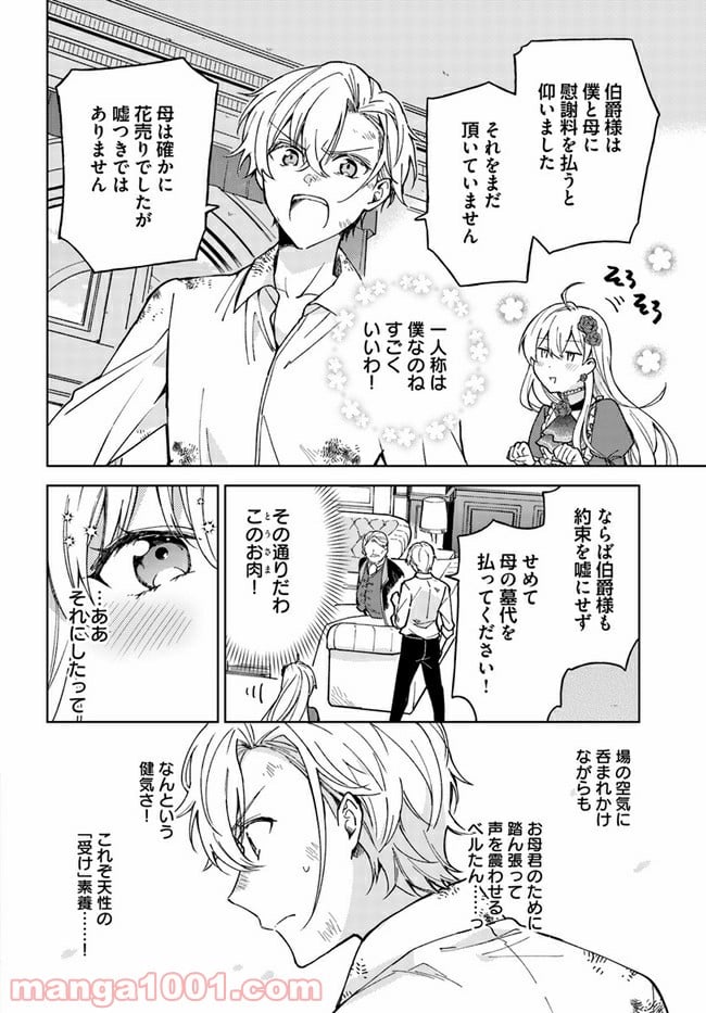 貴腐人ローザは陰から愛を見守りたい 第1.2話 - Page 9