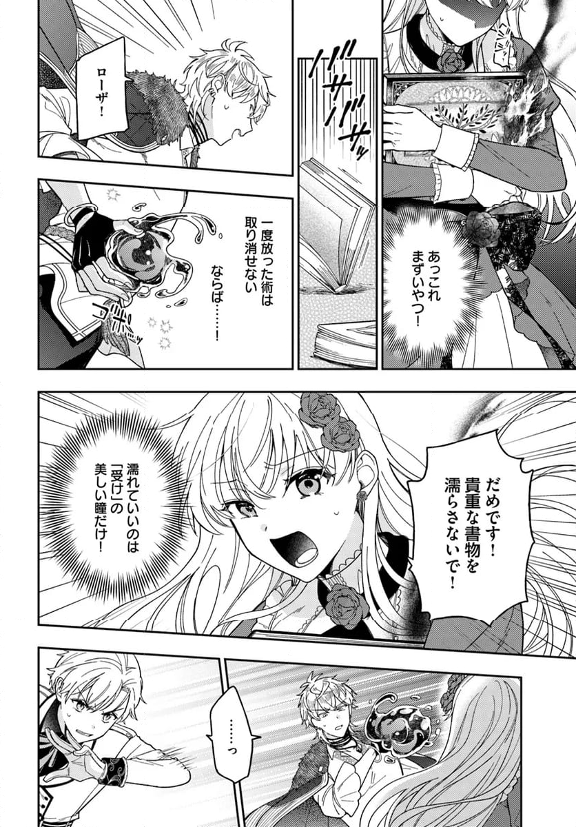 貴腐人ローザは陰から愛を見守りたい 第14.2話 - Page 11