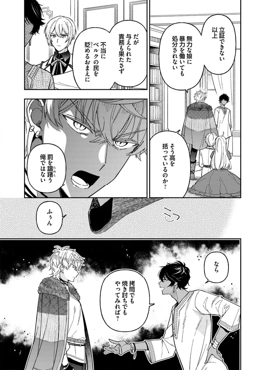 貴腐人ローザは陰から愛を見守りたい 第14.2話 - Page 4