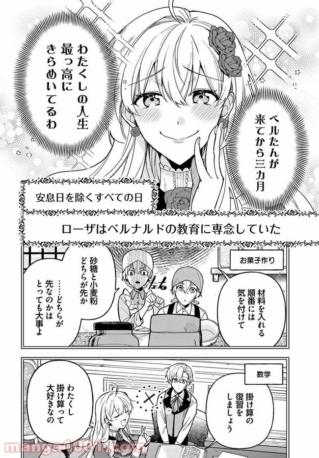 貴腐人ローザは陰から愛を見守りたい 第2.1話 - Page 2