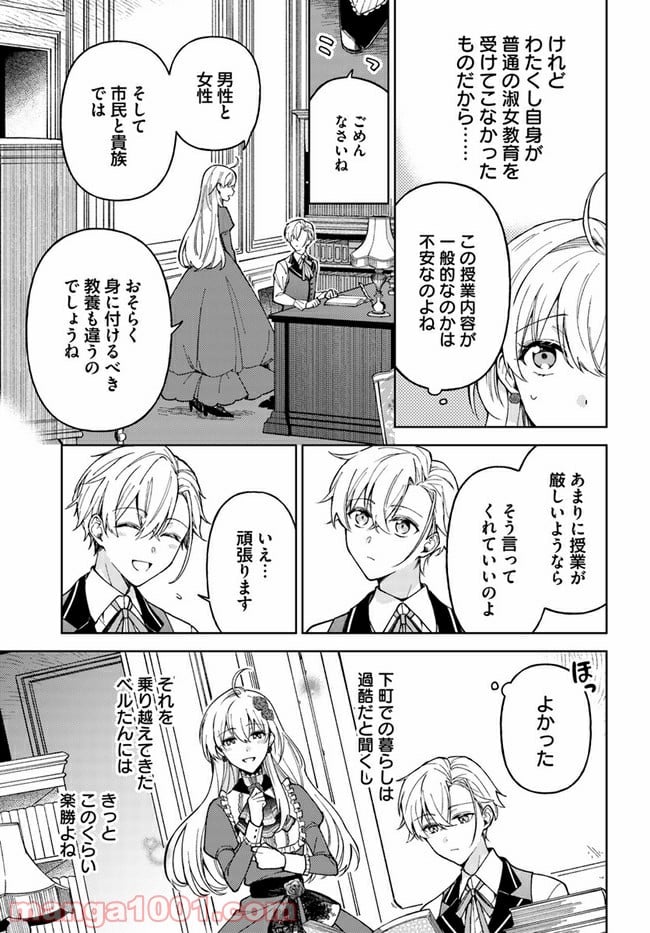 貴腐人ローザは陰から愛を見守りたい 第2.1話 - Page 5