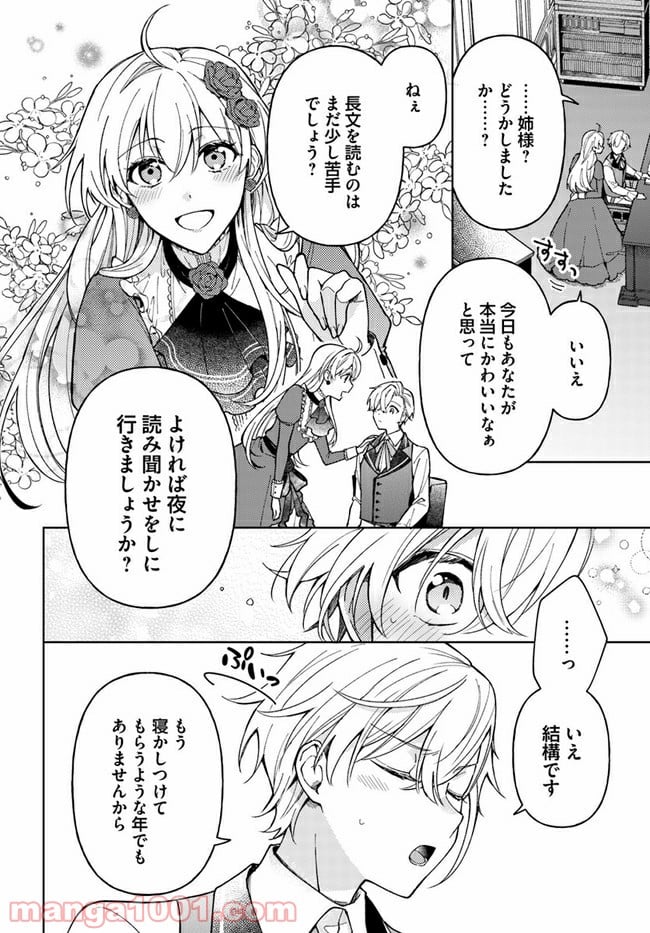 貴腐人ローザは陰から愛を見守りたい 第2.1話 - Page 8