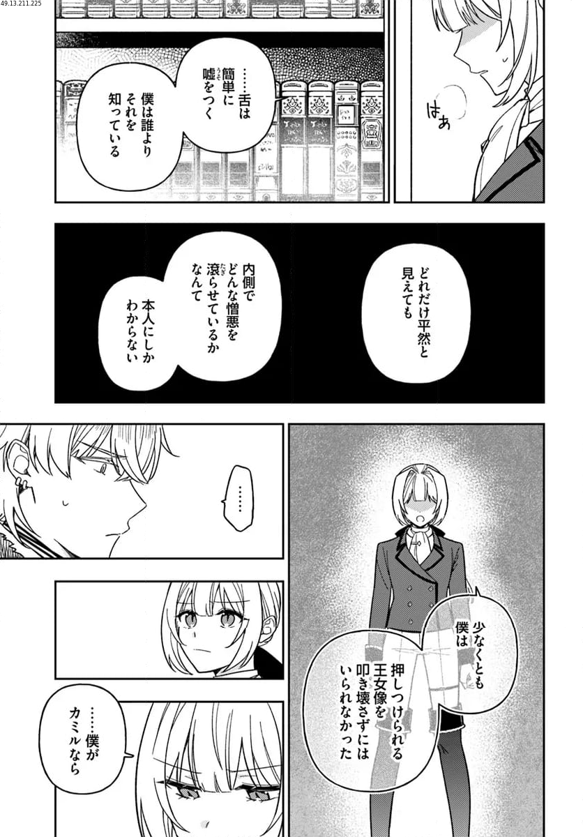 貴腐人ローザは陰から愛を見守りたい 第15.3話 - Page 1