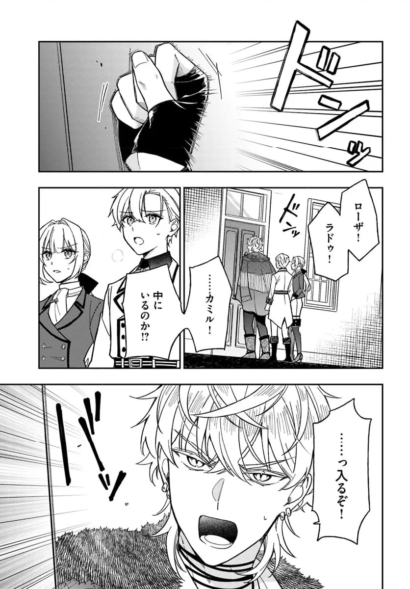 貴腐人ローザは陰から愛を見守りたい 第15.3話 - Page 11