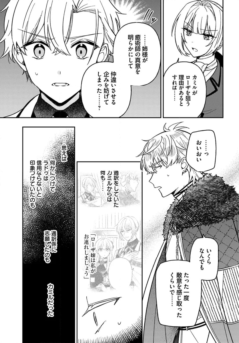 貴腐人ローザは陰から愛を見守りたい 第15.3話 - Page 3