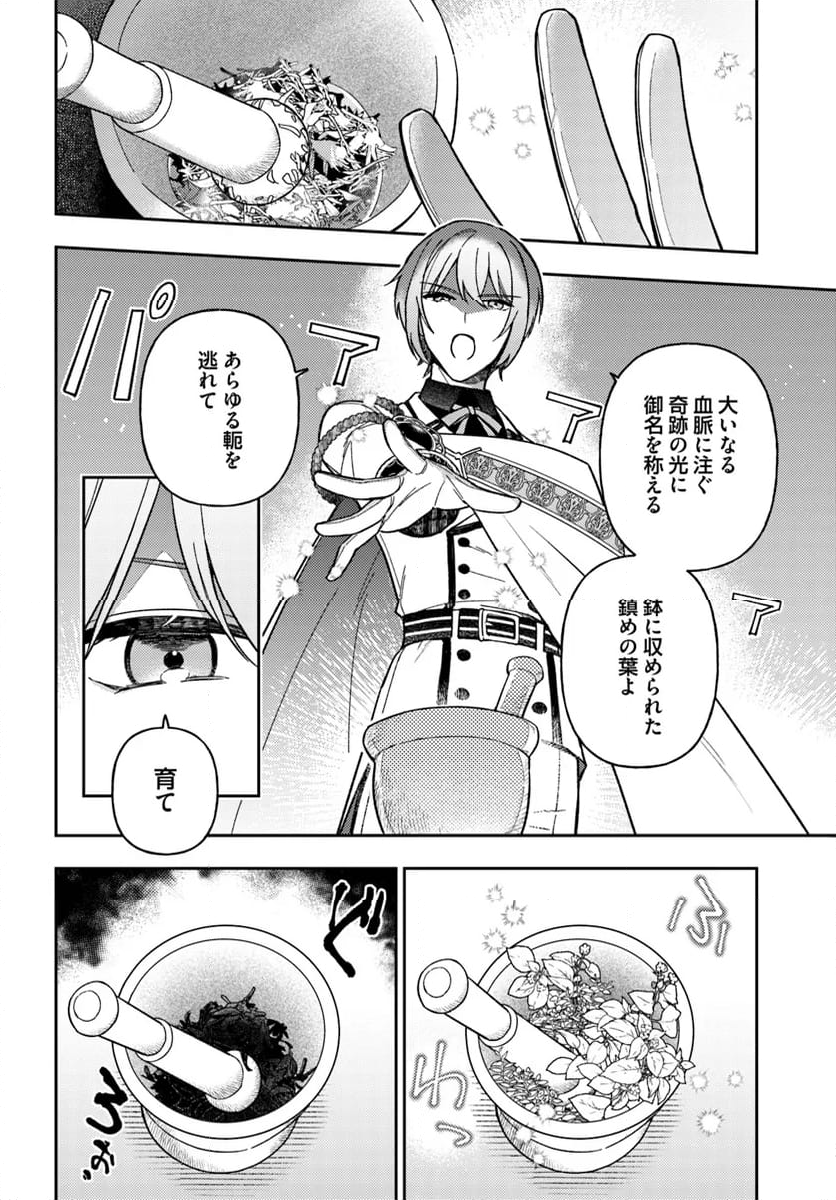 貴腐人ローザは陰から愛を見守りたい 第15.3話 - Page 6