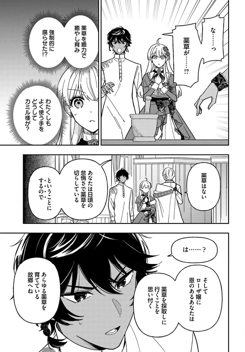 貴腐人ローザは陰から愛を見守りたい 第15.3話 - Page 7