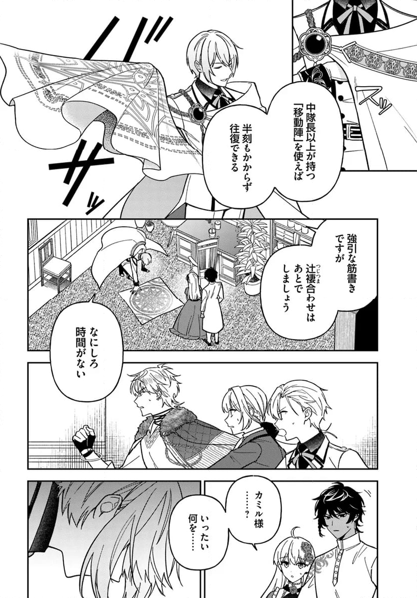 貴腐人ローザは陰から愛を見守りたい 第15.3話 - Page 8