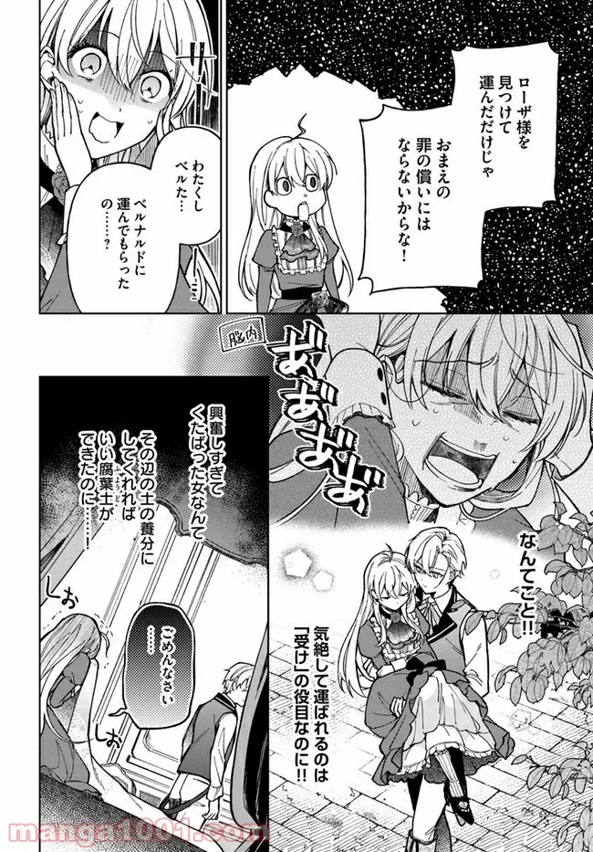 貴腐人ローザは陰から愛を見守りたい 第3.1話 - Page 4