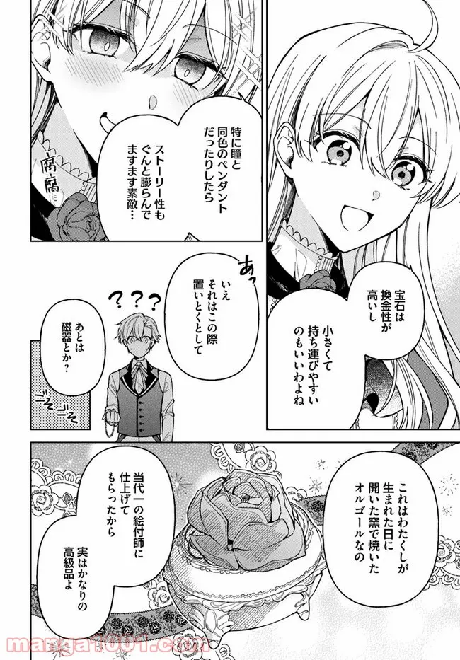 貴腐人ローザは陰から愛を見守りたい 第3.1話 - Page 8