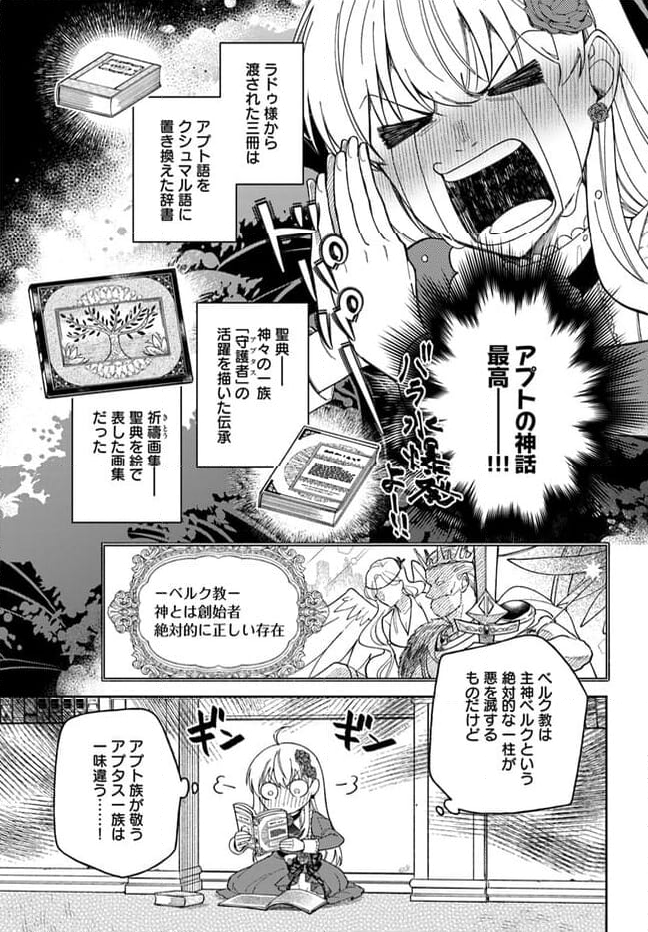 貴腐人ローザは陰から愛を見守りたい 第13.2話 - Page 13