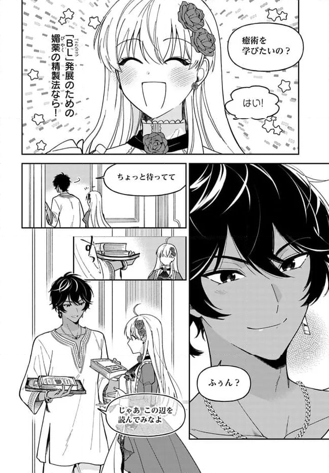 貴腐人ローザは陰から愛を見守りたい 第13.2話 - Page 3