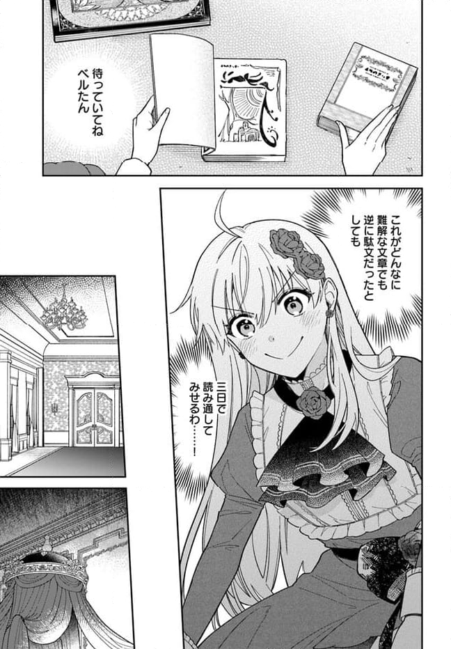 貴腐人ローザは陰から愛を見守りたい 第13.2話 - Page 6