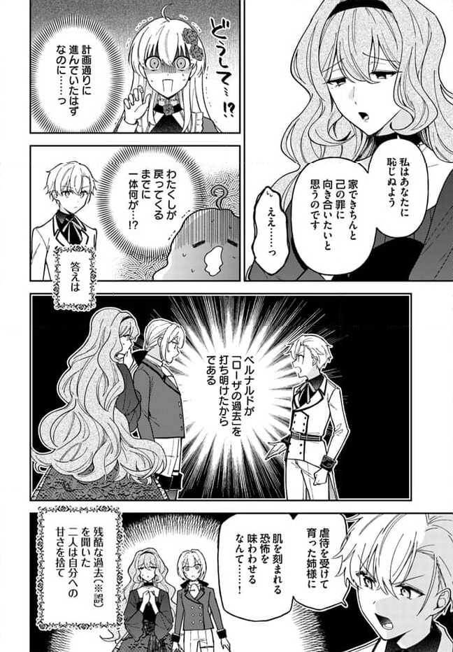 貴腐人ローザは陰から愛を見守りたい 第13.1話 - Page 2