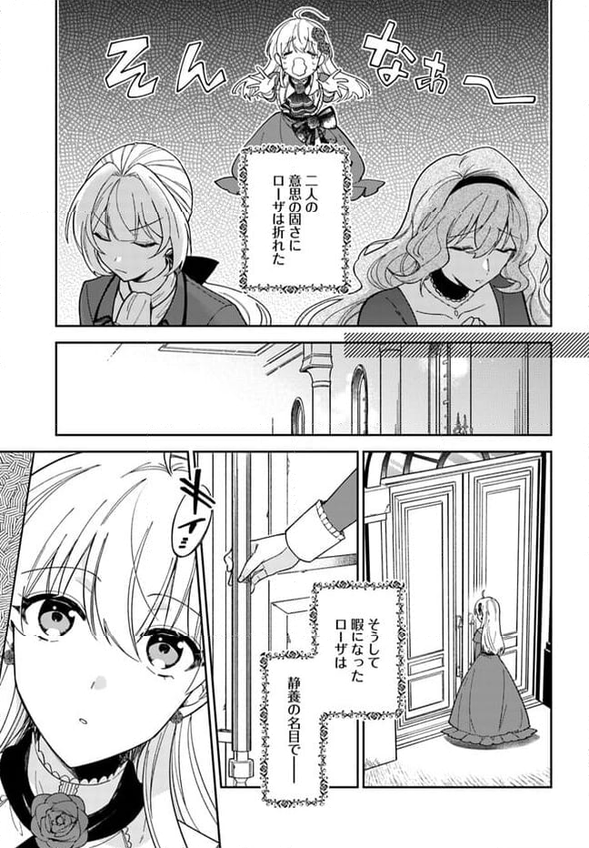 貴腐人ローザは陰から愛を見守りたい 第13.1話 - Page 3