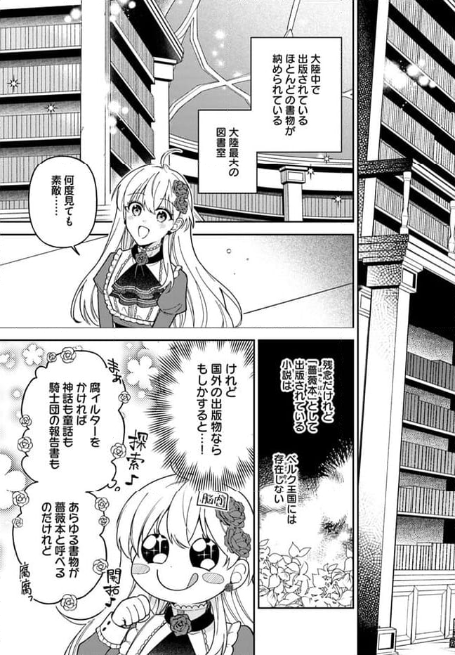 貴腐人ローザは陰から愛を見守りたい 第13.1話 - Page 5