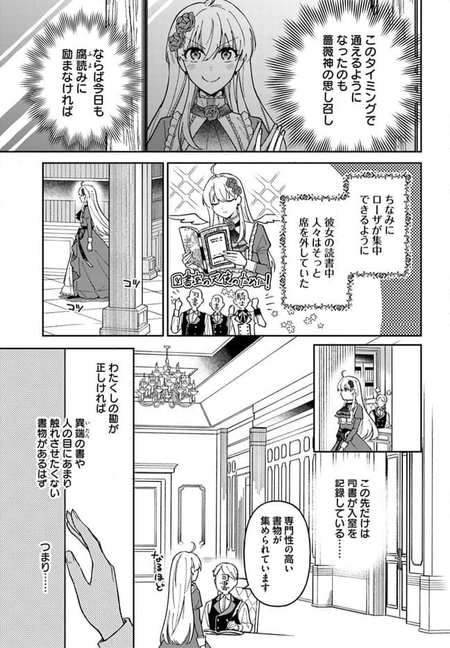 貴腐人ローザは陰から愛を見守りたい 第13.1話 - Page 7