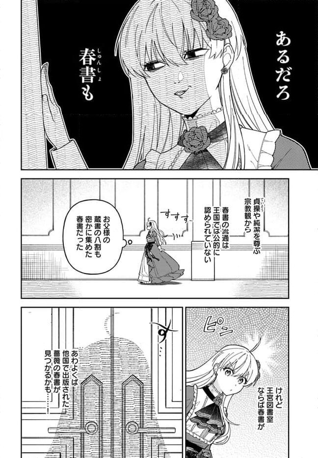 貴腐人ローザは陰から愛を見守りたい 第13.1話 - Page 8