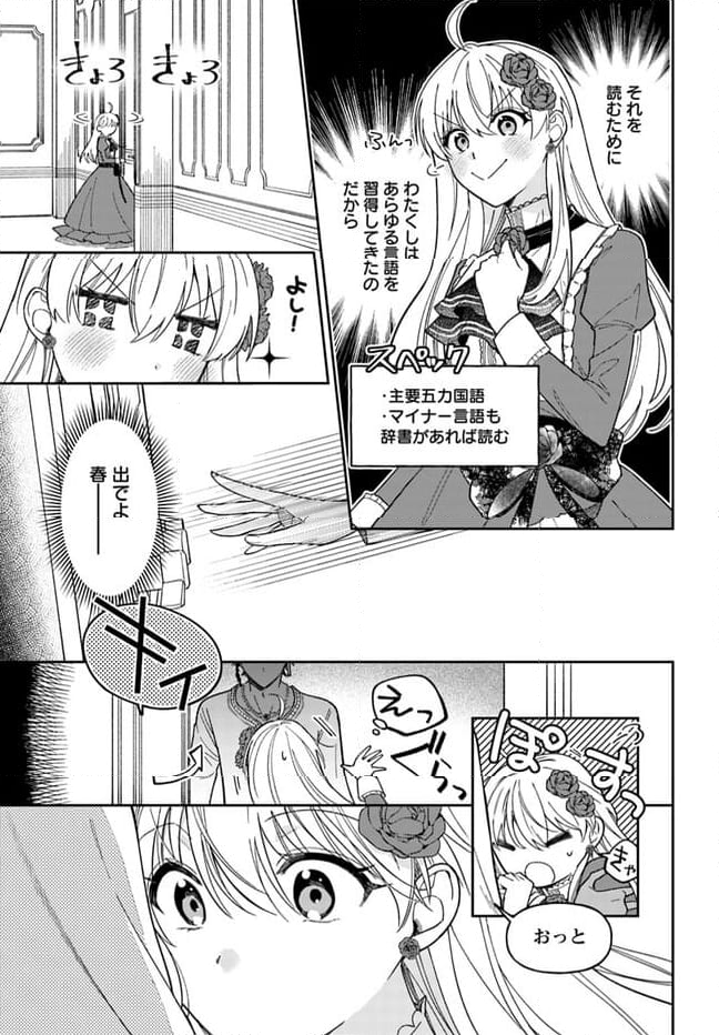 貴腐人ローザは陰から愛を見守りたい 第13.1話 - Page 9