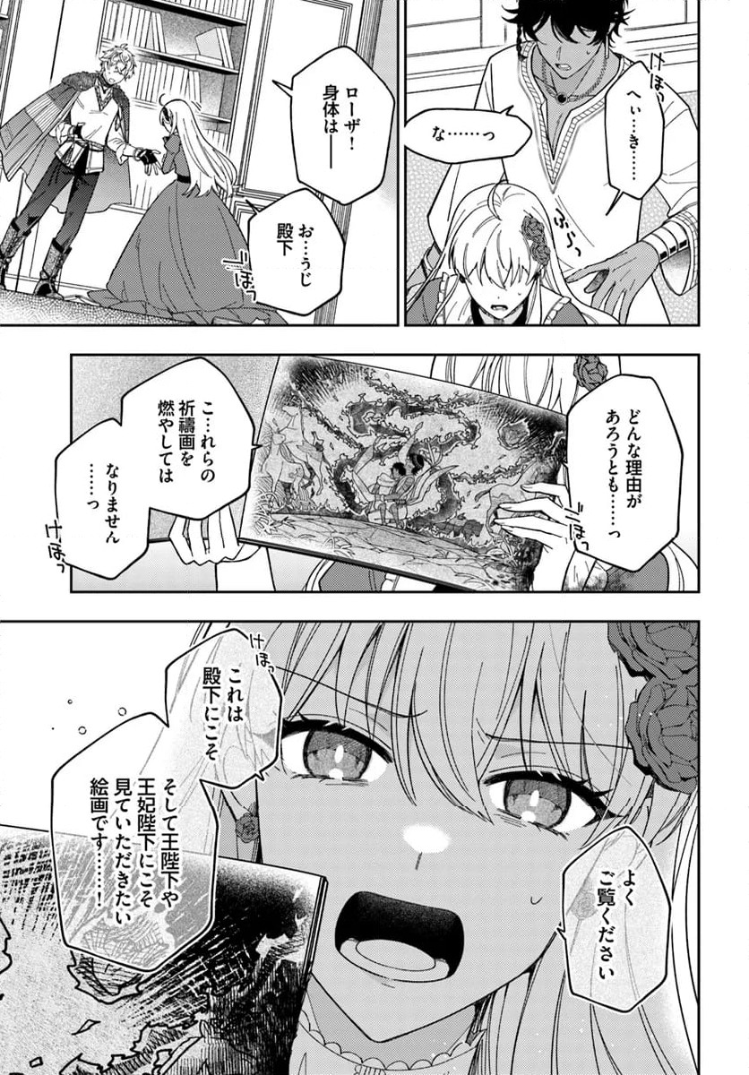 貴腐人ローザは陰から愛を見守りたい 第14.3話 - Page 2