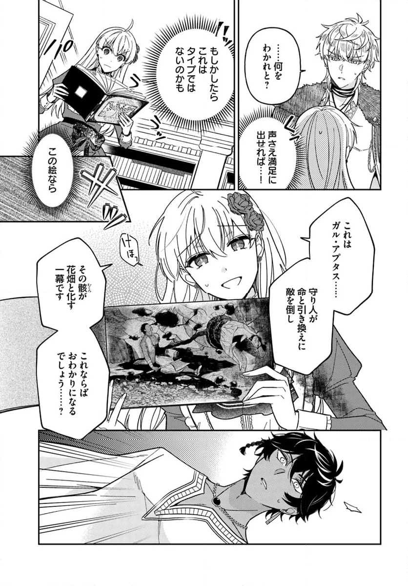 貴腐人ローザは陰から愛を見守りたい 第14.3話 - Page 4