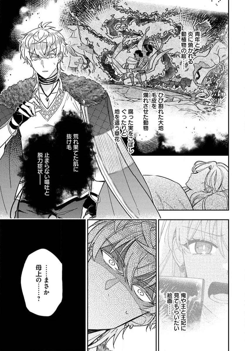 貴腐人ローザは陰から愛を見守りたい 第14.3話 - Page 10