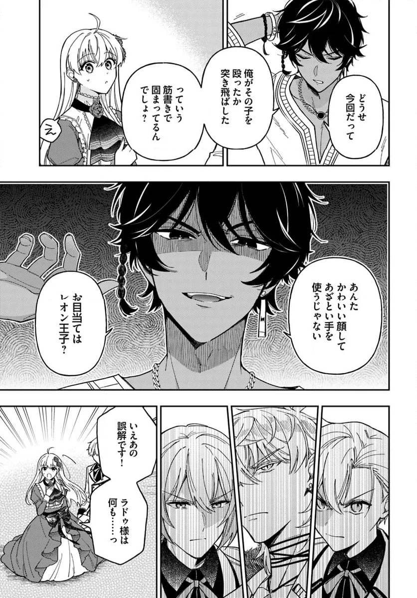 貴腐人ローザは陰から愛を見守りたい 第14.1話 - Page 9