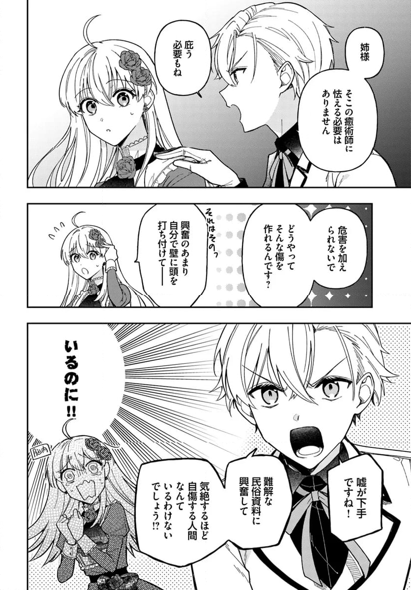 貴腐人ローザは陰から愛を見守りたい 第14.1話 - Page 10