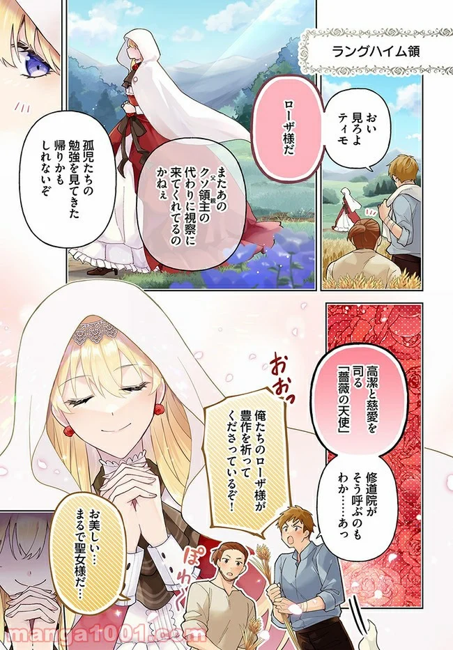 貴腐人ローザは陰から愛を見守りたい 第1.1話 - Page 1