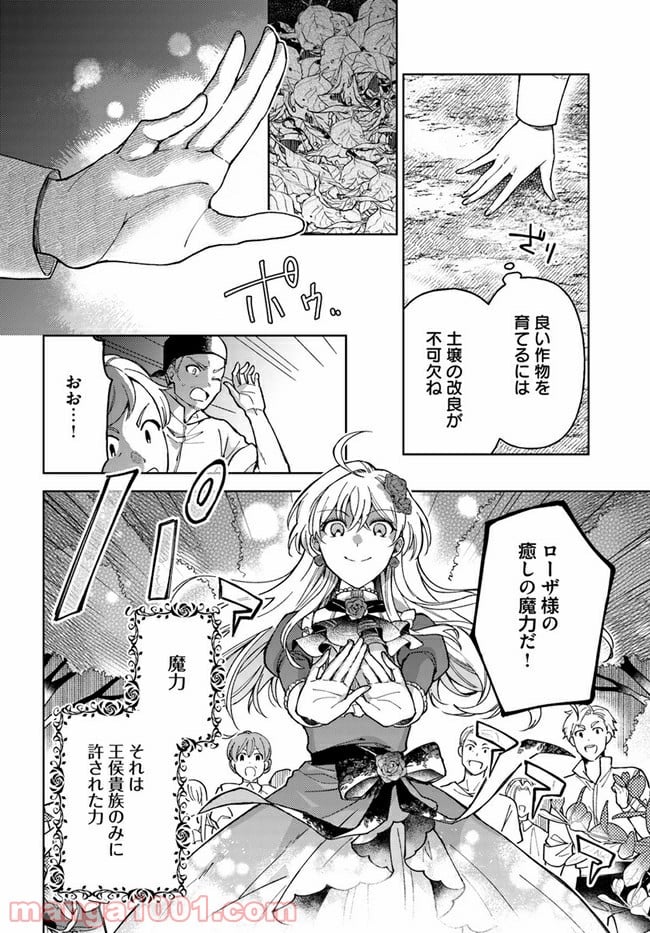 貴腐人ローザは陰から愛を見守りたい 第1.1話 - Page 11