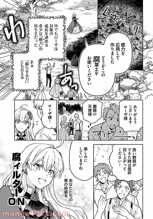 貴腐人ローザは陰から愛を見守りたい 第1.1話 - Page 12