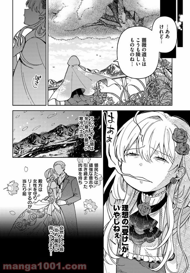 貴腐人ローザは陰から愛を見守りたい 第1.1話 - Page 15