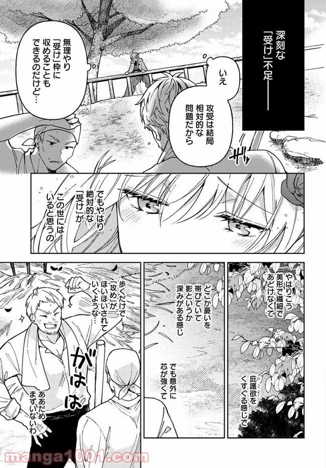 貴腐人ローザは陰から愛を見守りたい 第1.1話 - Page 16