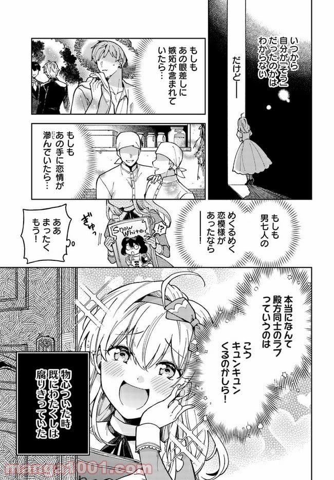 貴腐人ローザは陰から愛を見守りたい 第1.1話 - Page 4