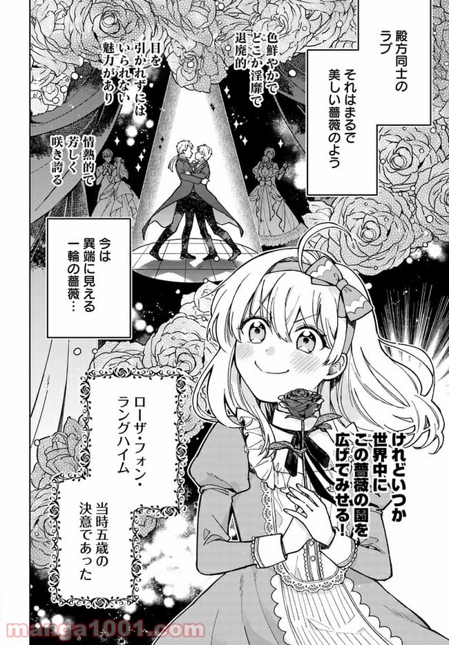 貴腐人ローザは陰から愛を見守りたい 第1.1話 - Page 5