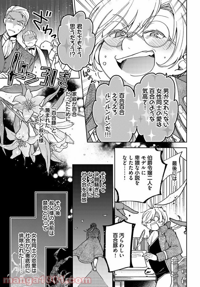 貴腐人ローザは陰から愛を見守りたい 第1.1話 - Page 8