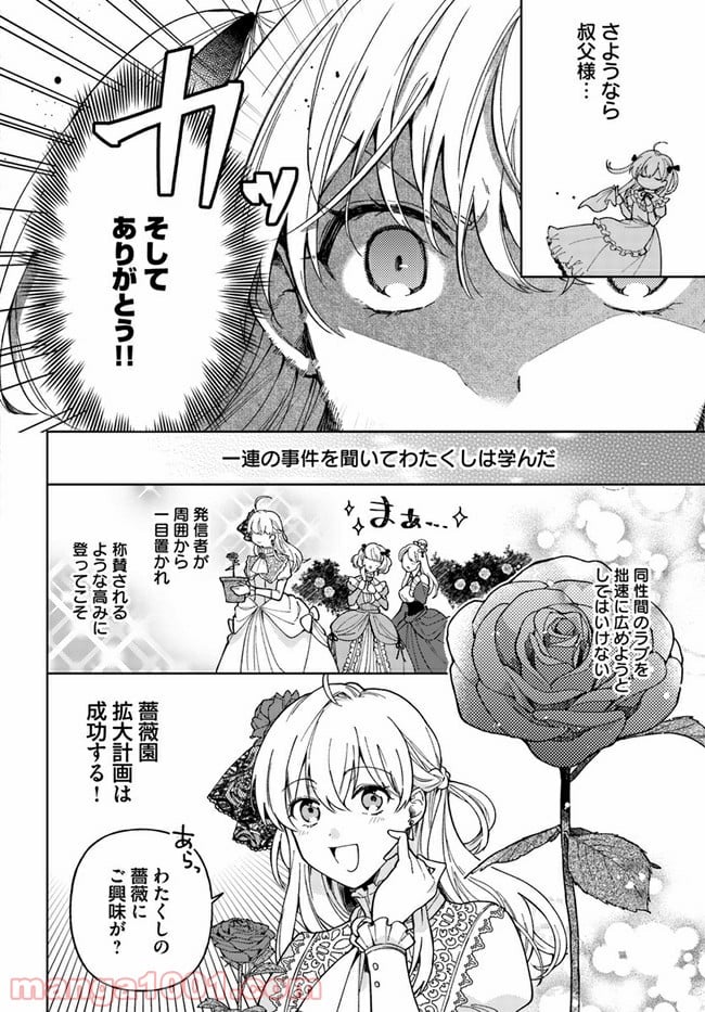 貴腐人ローザは陰から愛を見守りたい 第1.1話 - Page 9