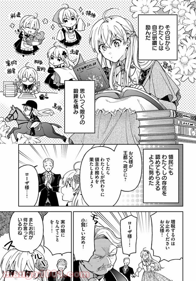 貴腐人ローザは陰から愛を見守りたい 第1.1話 - Page 10