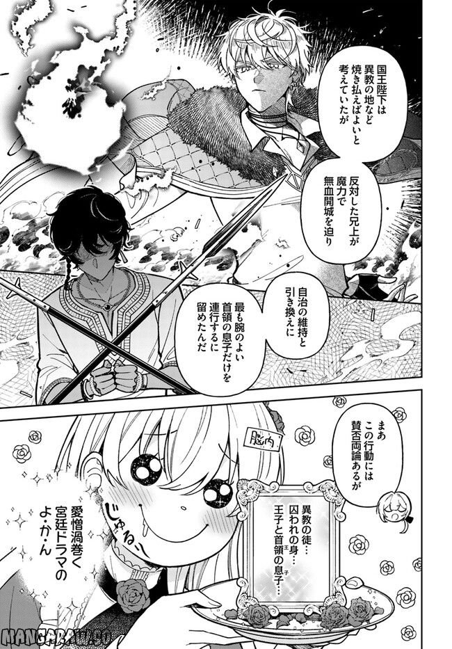 貴腐人ローザは陰から愛を見守りたい 第9.1話 - Page 11